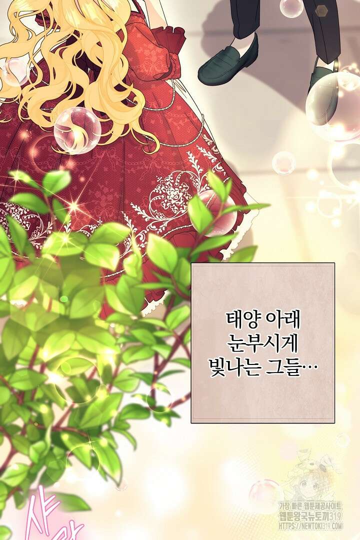악역의 메리트 24화 15