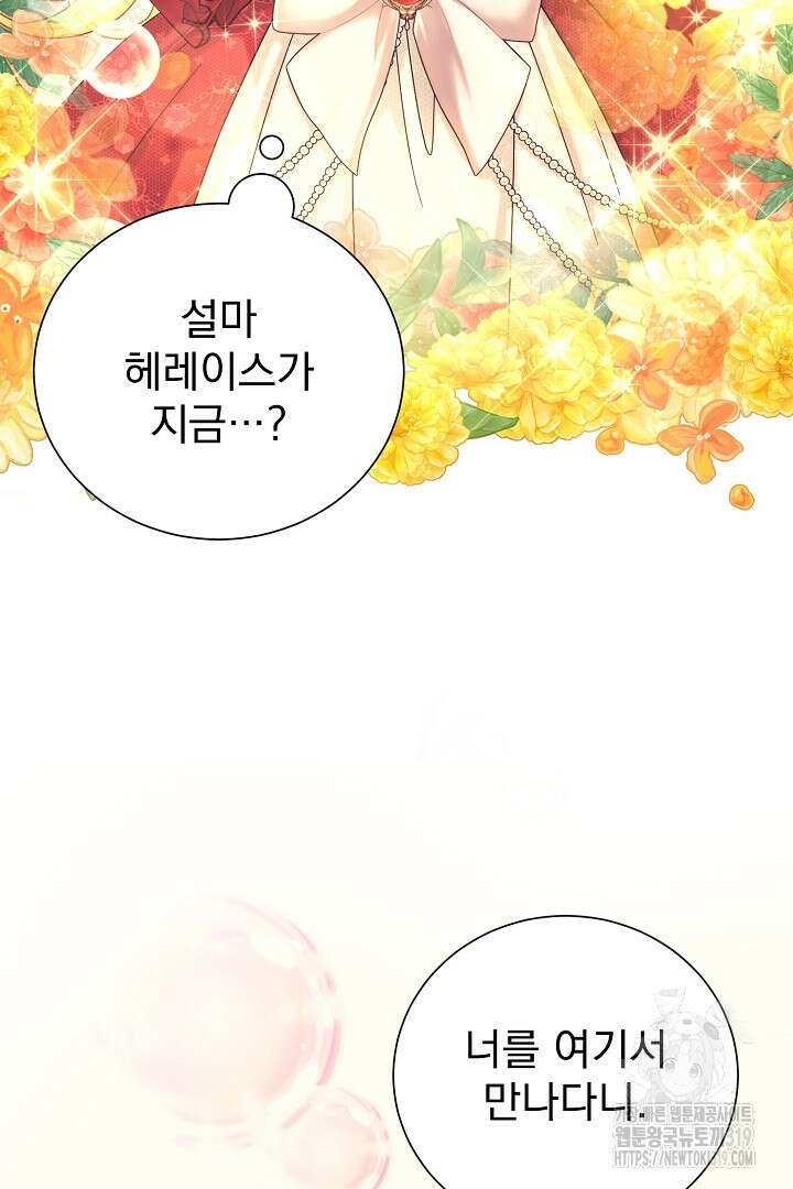 악역의 메리트 24화 17