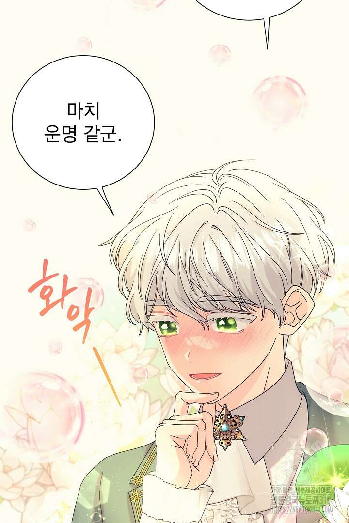 악역의 메리트 24화 18