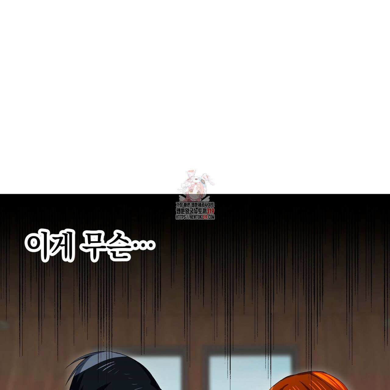 내 최애 까지 마라 46화 1