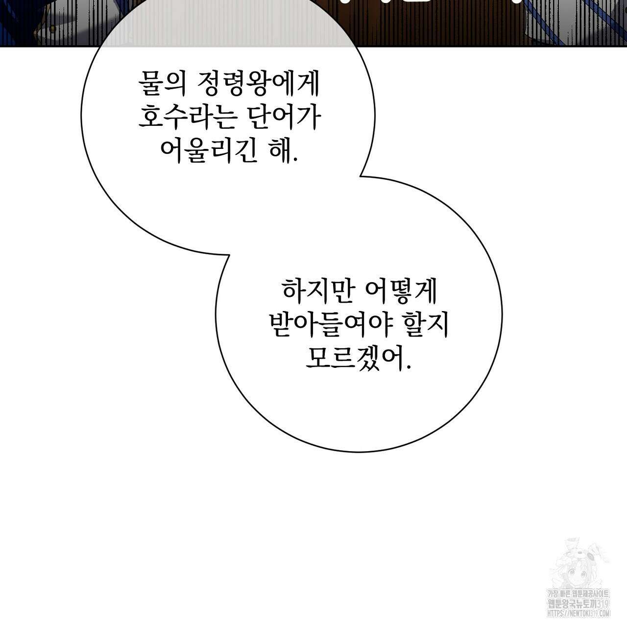 내 최애 까지 마라 46화 3