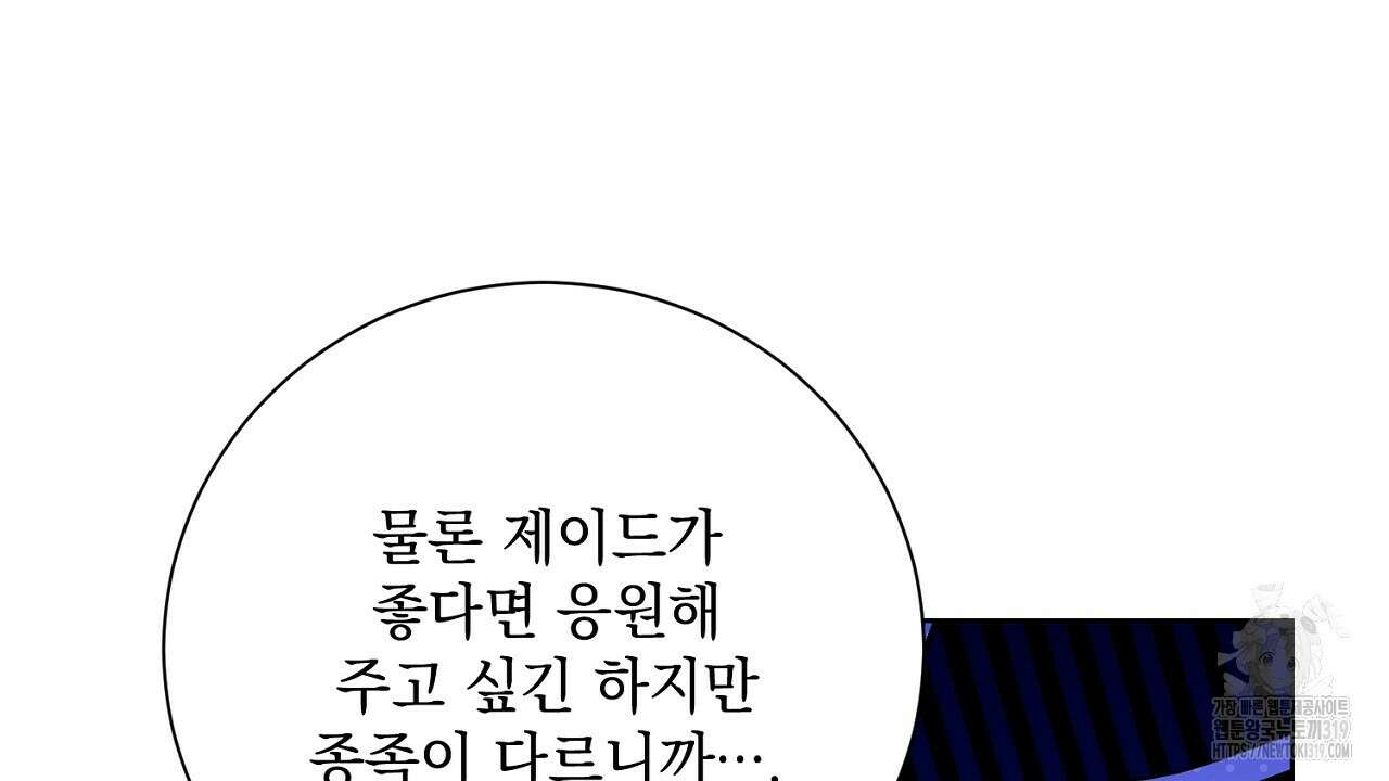 내 최애 까지 마라 46화 4