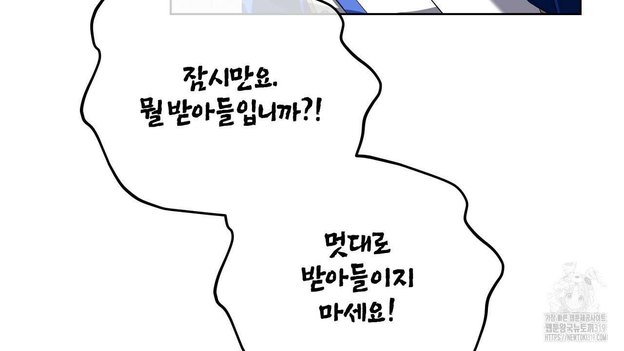 내 최애 까지 마라 46화 6