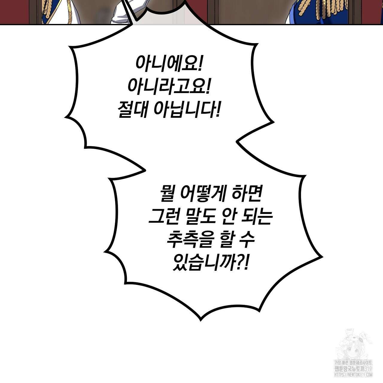 내 최애 까지 마라 46화 9
