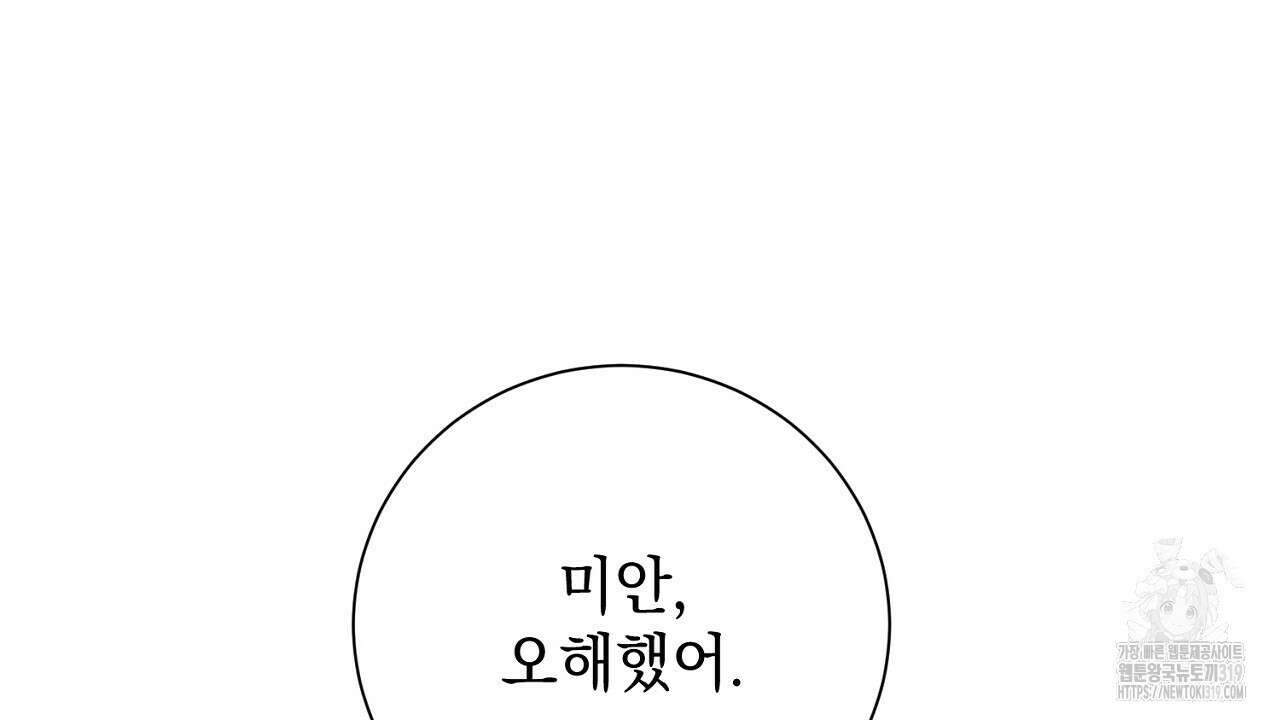 내 최애 까지 마라 46화 10