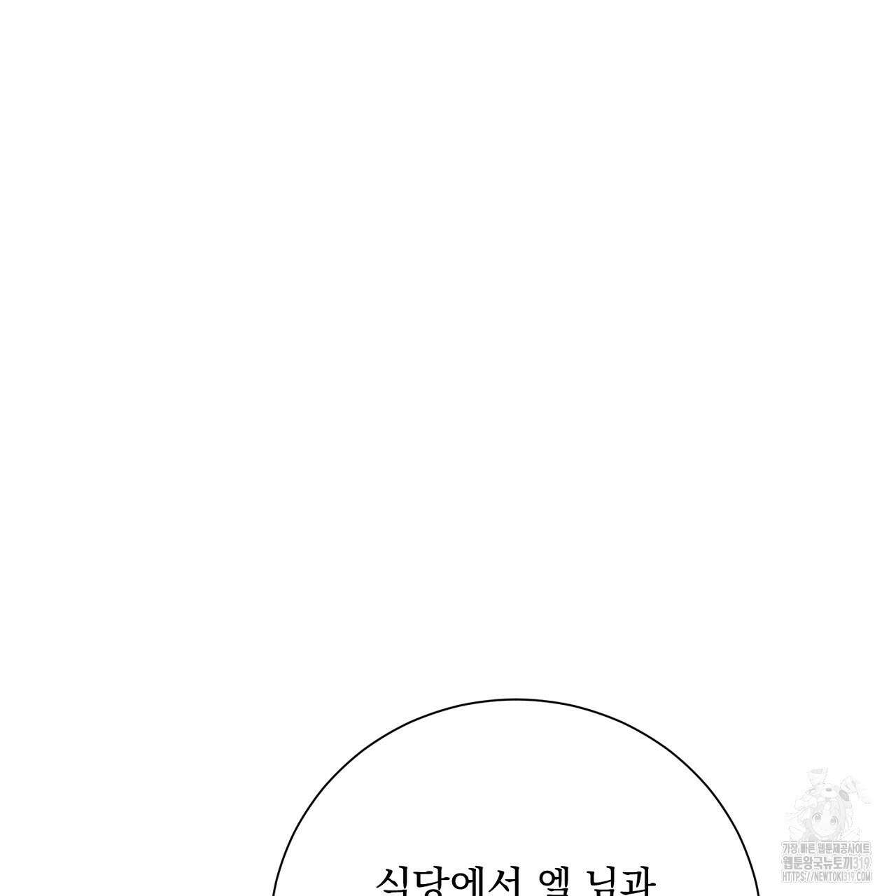 내 최애 까지 마라 46화 13