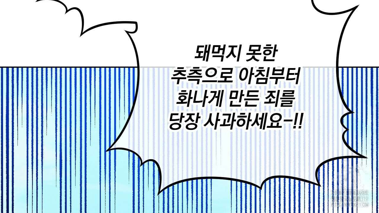 내 최애 까지 마라 46화 18