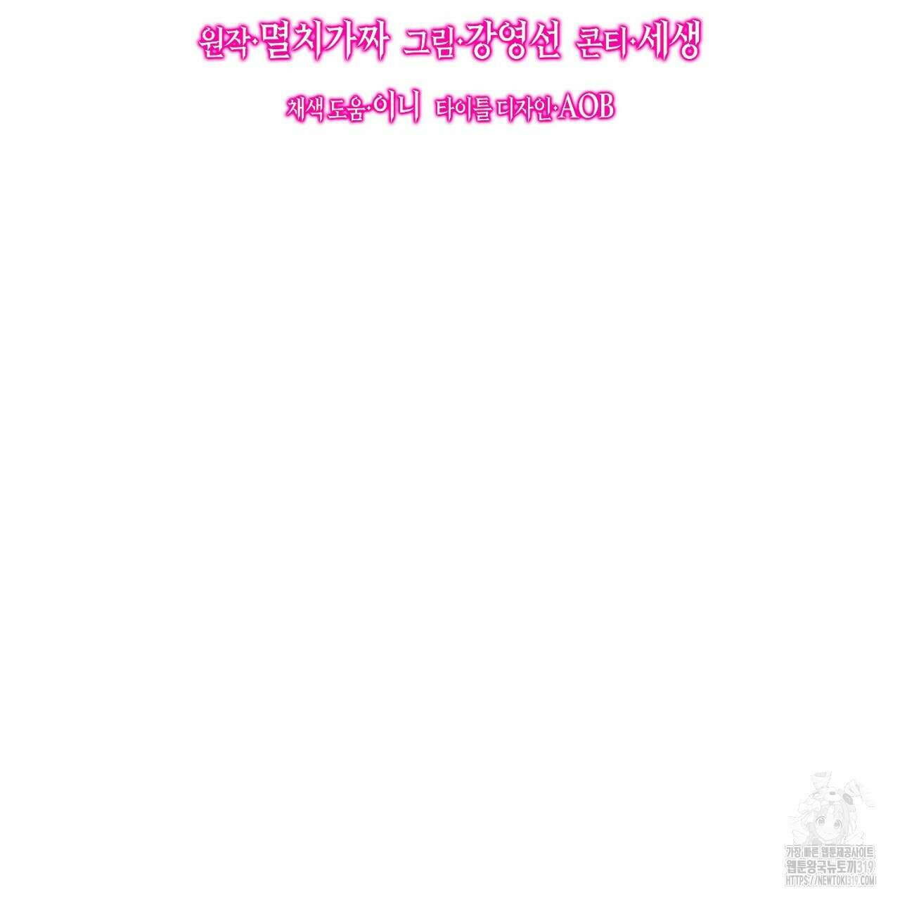 내 최애 까지 마라 46화 23