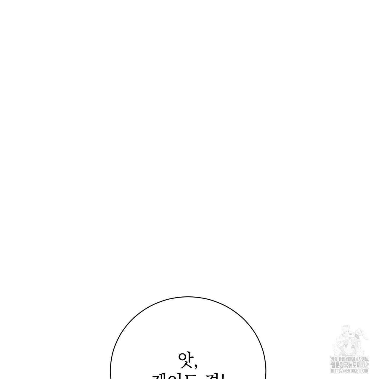 내 최애 까지 마라 46화 31
