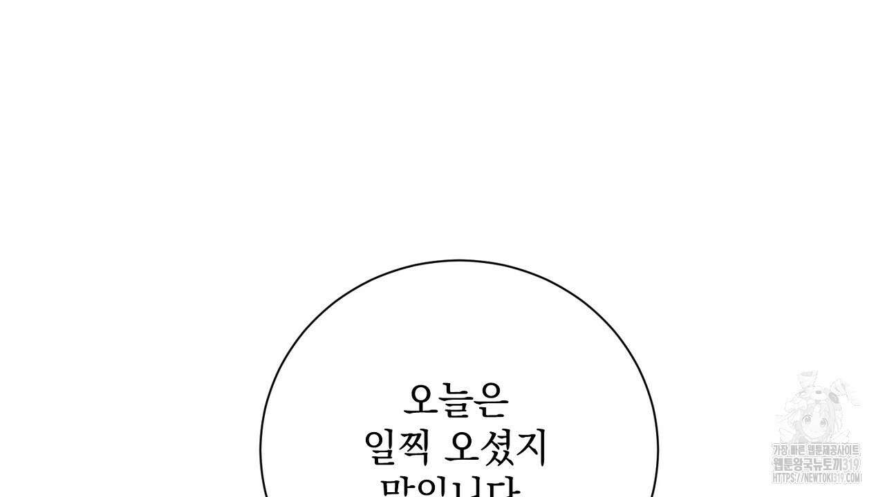 내 최애 까지 마라 46화 34