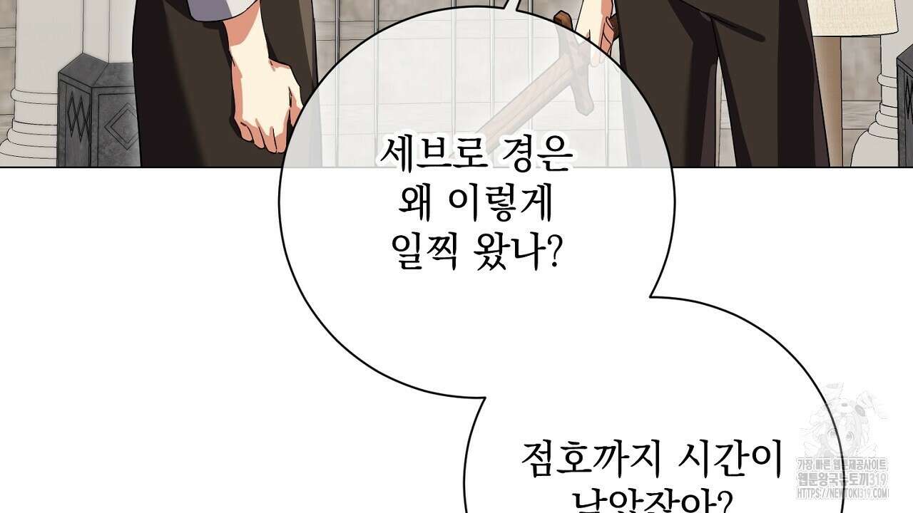 내 최애 까지 마라 46화 36