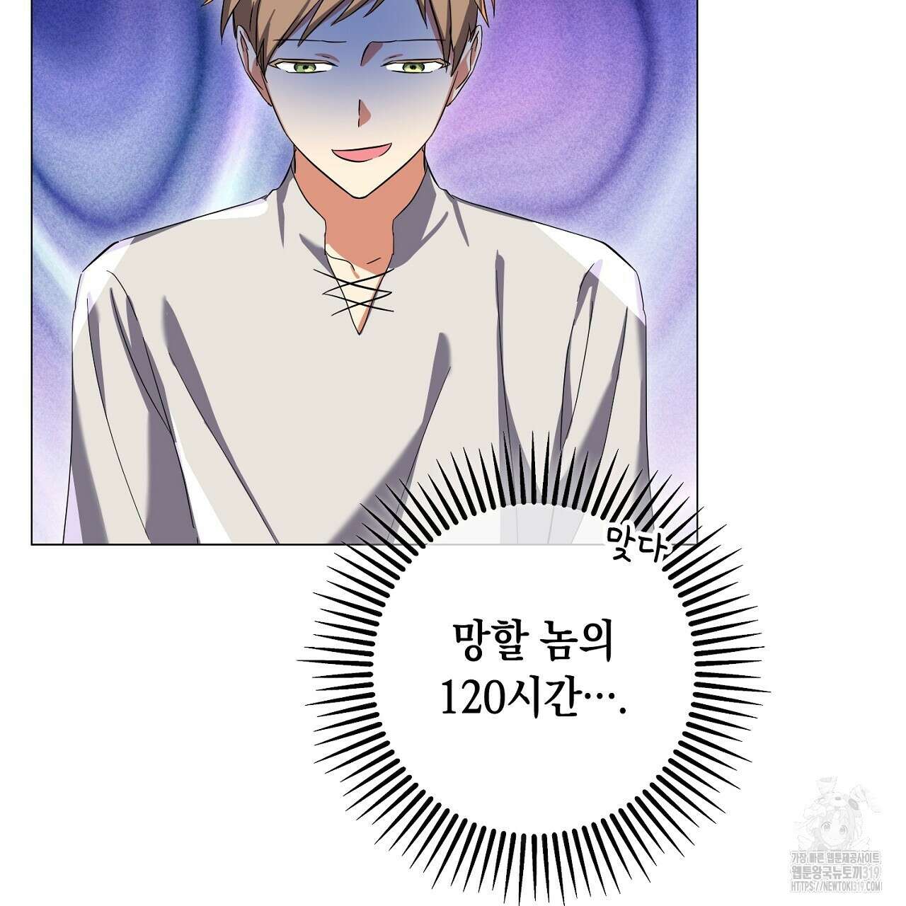 내 최애 까지 마라 46화 39