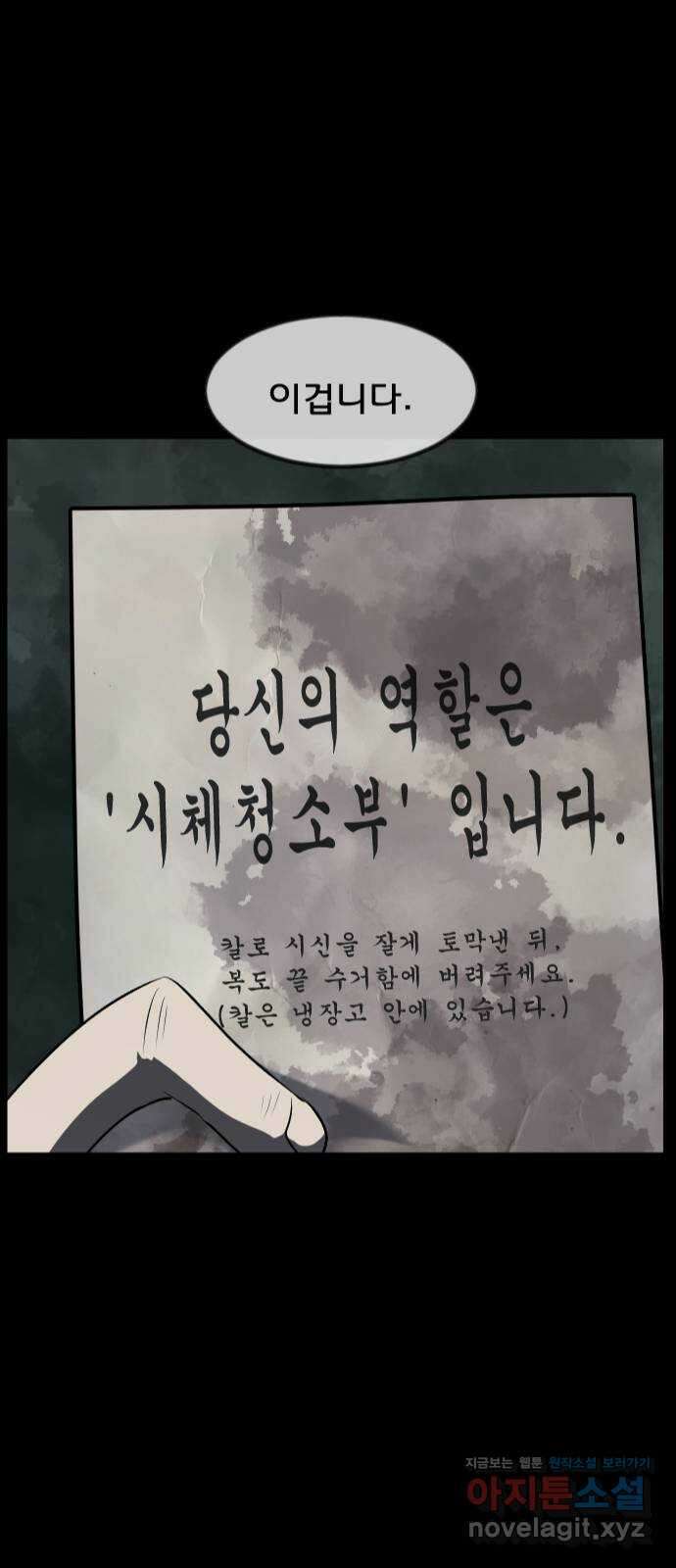 원주민 공포만화 334화 역할놀이(4) 3