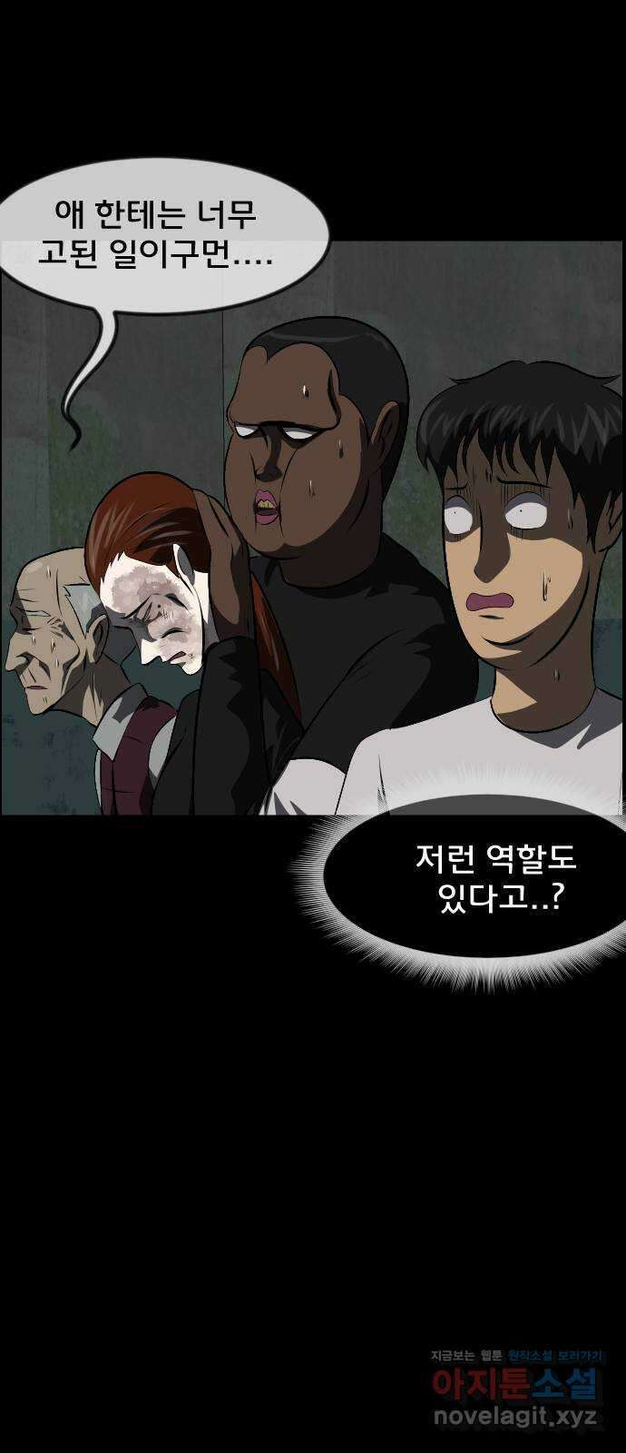 원주민 공포만화 334화 역할놀이(4) 4
