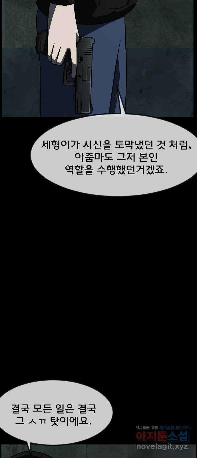 원주민 공포만화 334화 역할놀이(4) 7