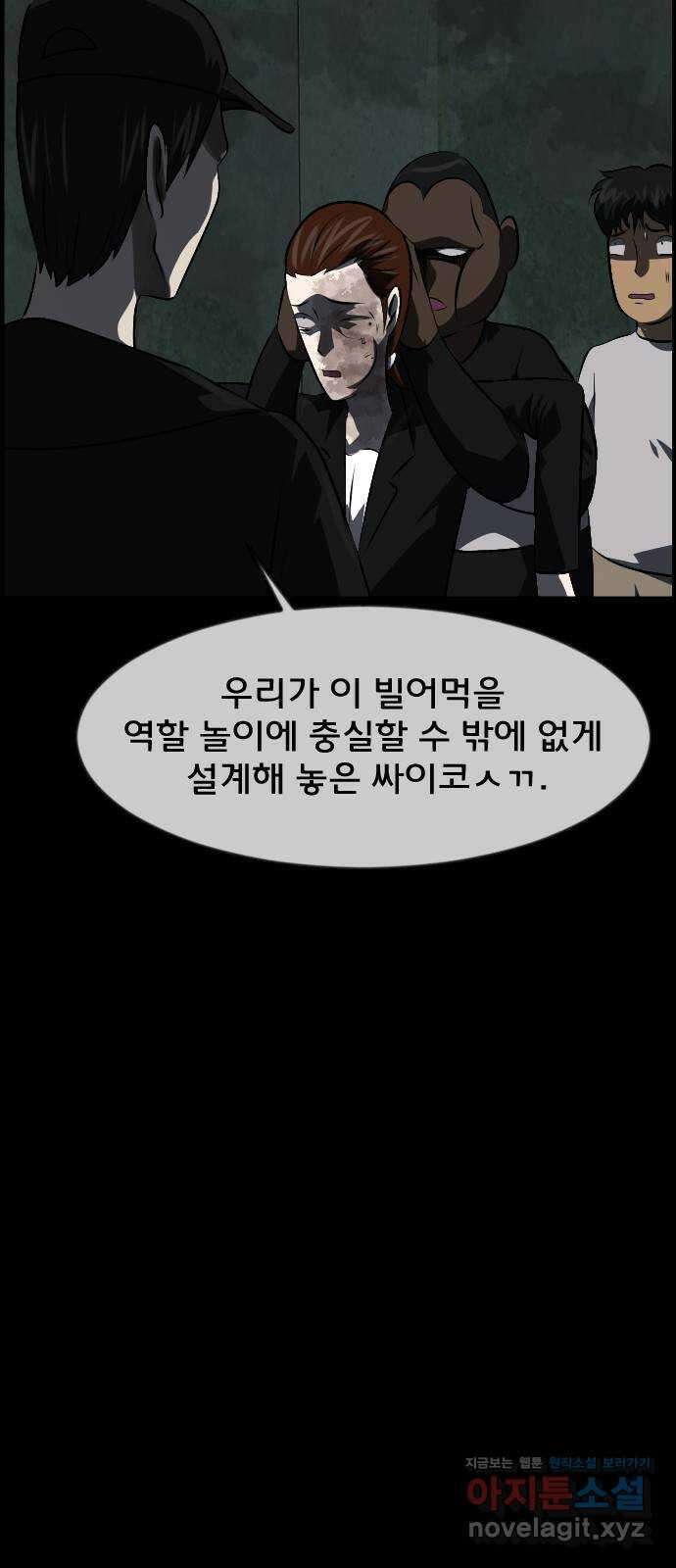 원주민 공포만화 334화 역할놀이(4) 8