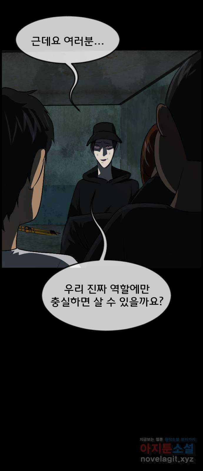원주민 공포만화 334화 역할놀이(4) 9