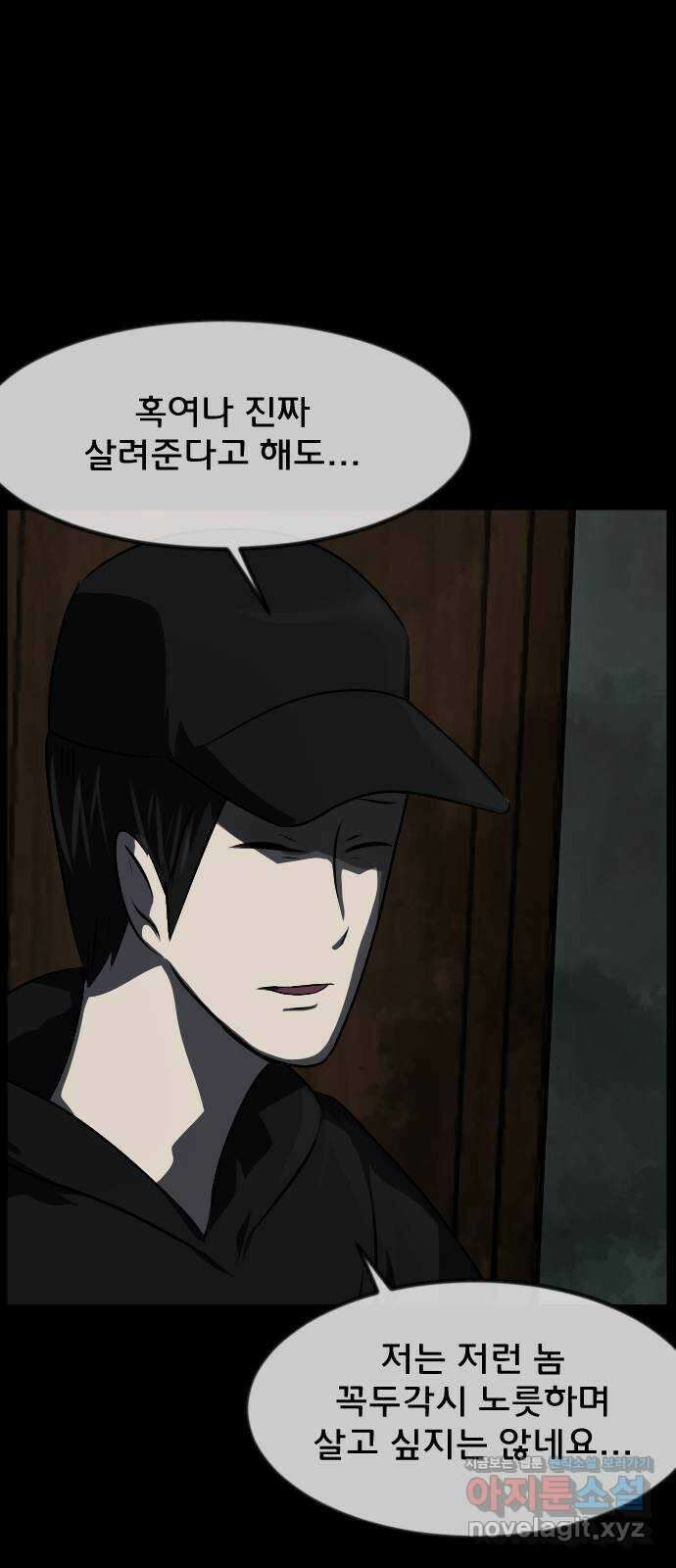 원주민 공포만화 334화 역할놀이(4) 13