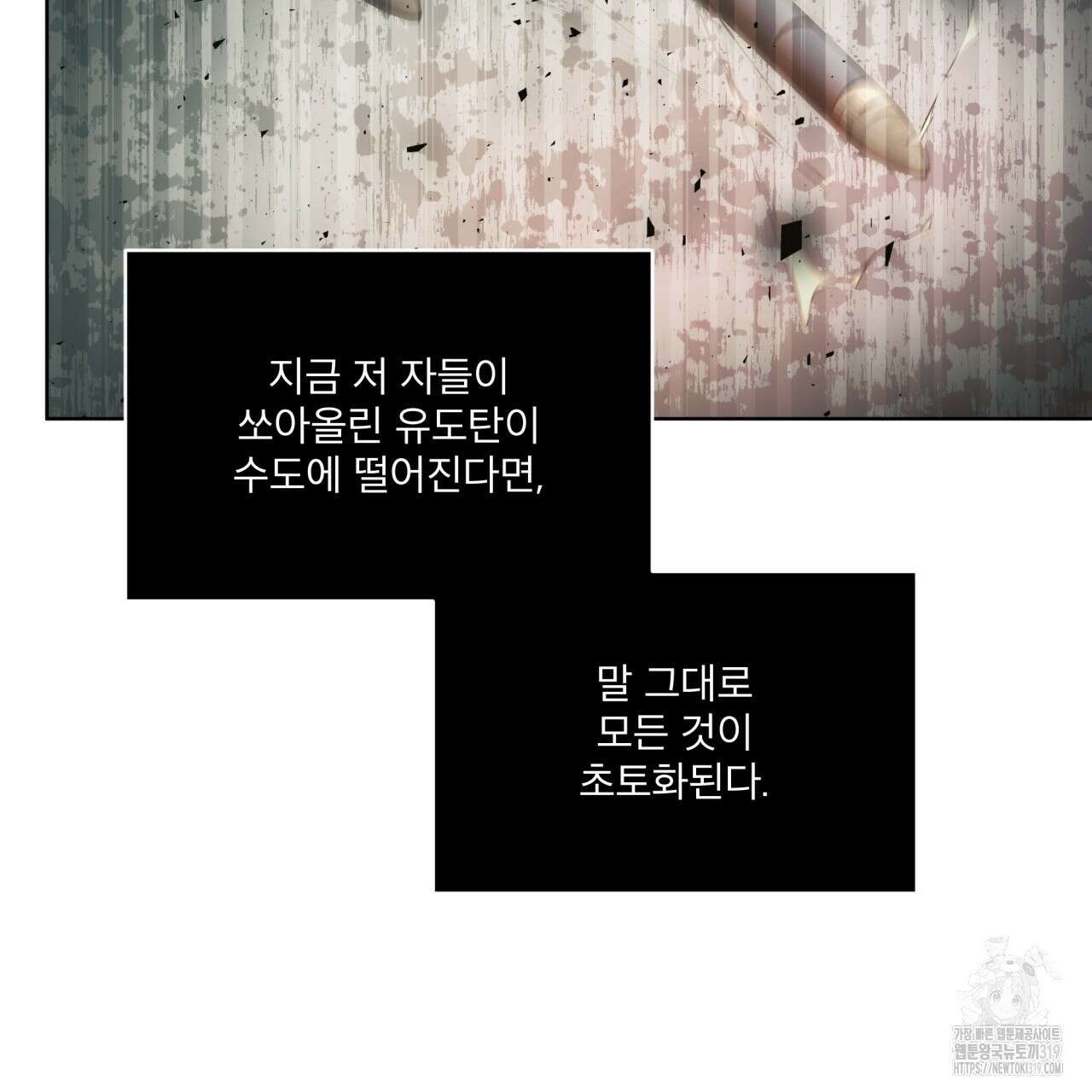 성스러운 단순성을 은폐함 10화 2