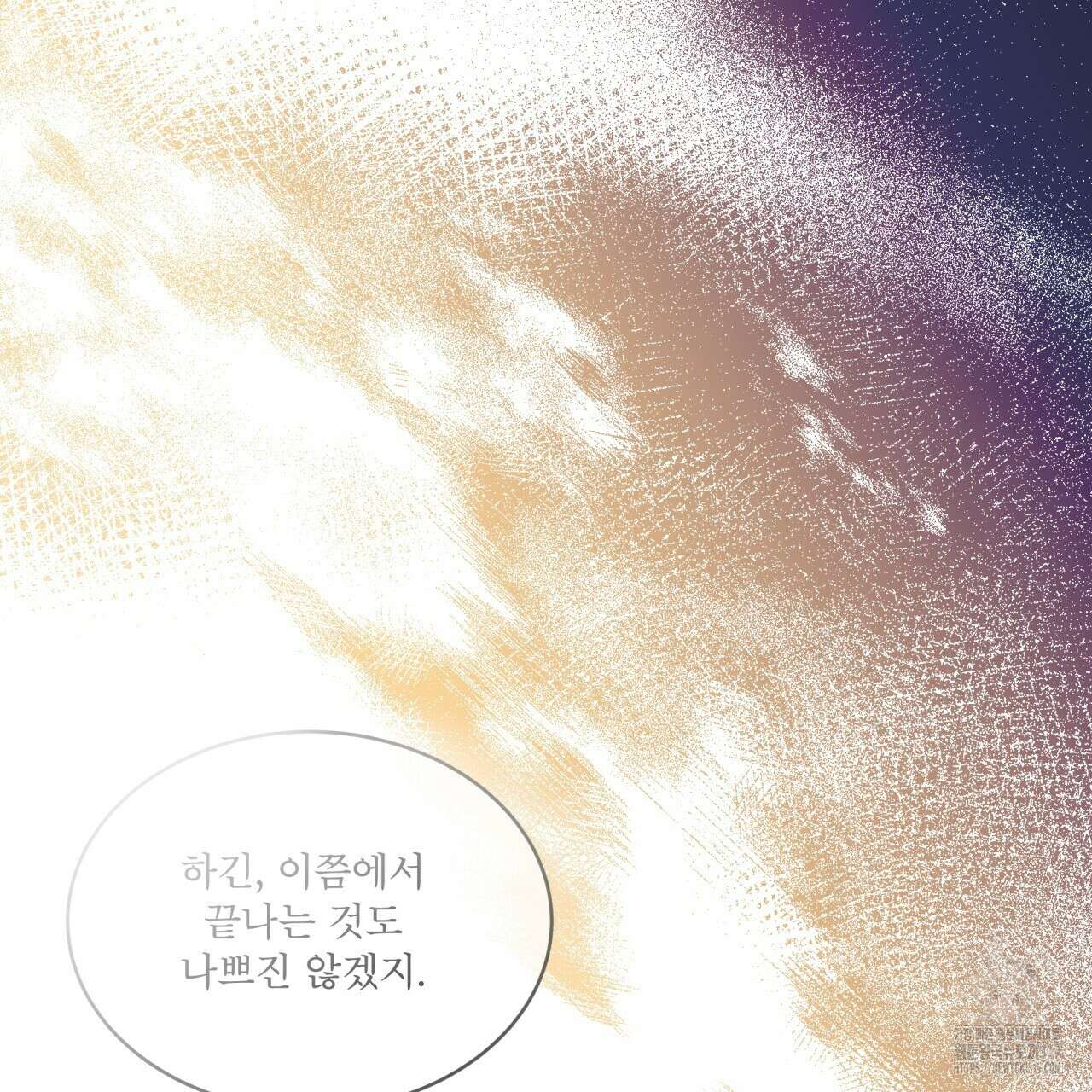 성스러운 단순성을 은폐함 10화 8