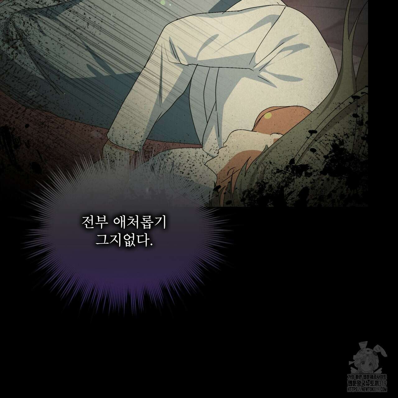 성스러운 단순성을 은폐함 10화 17