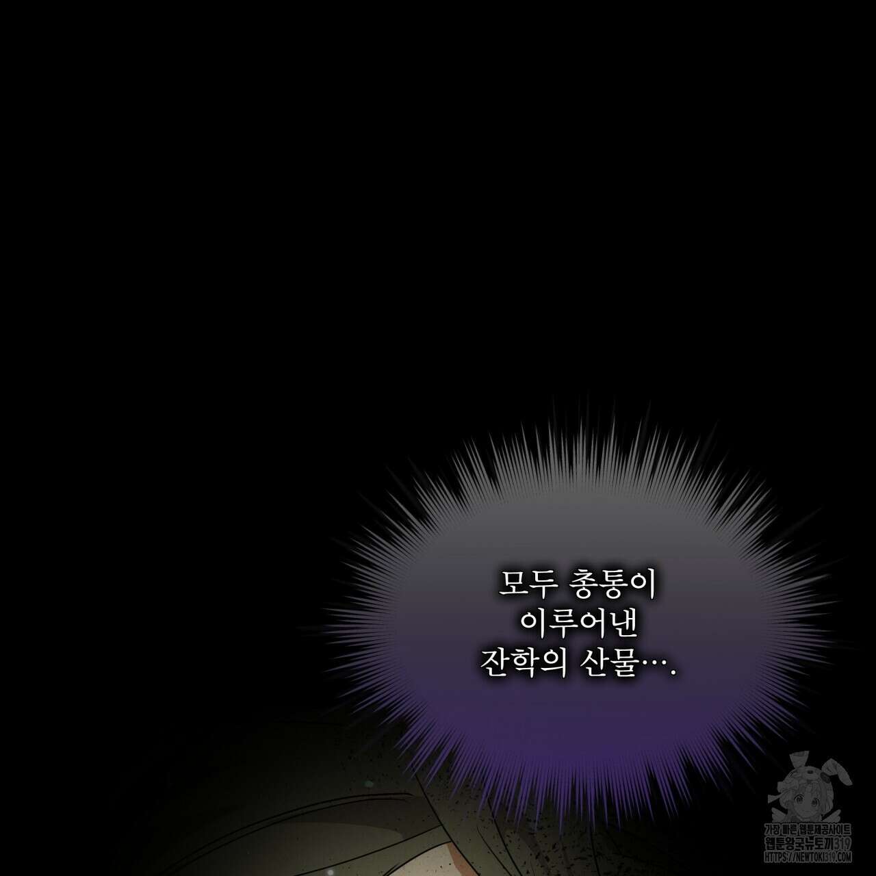 성스러운 단순성을 은폐함 10화 18