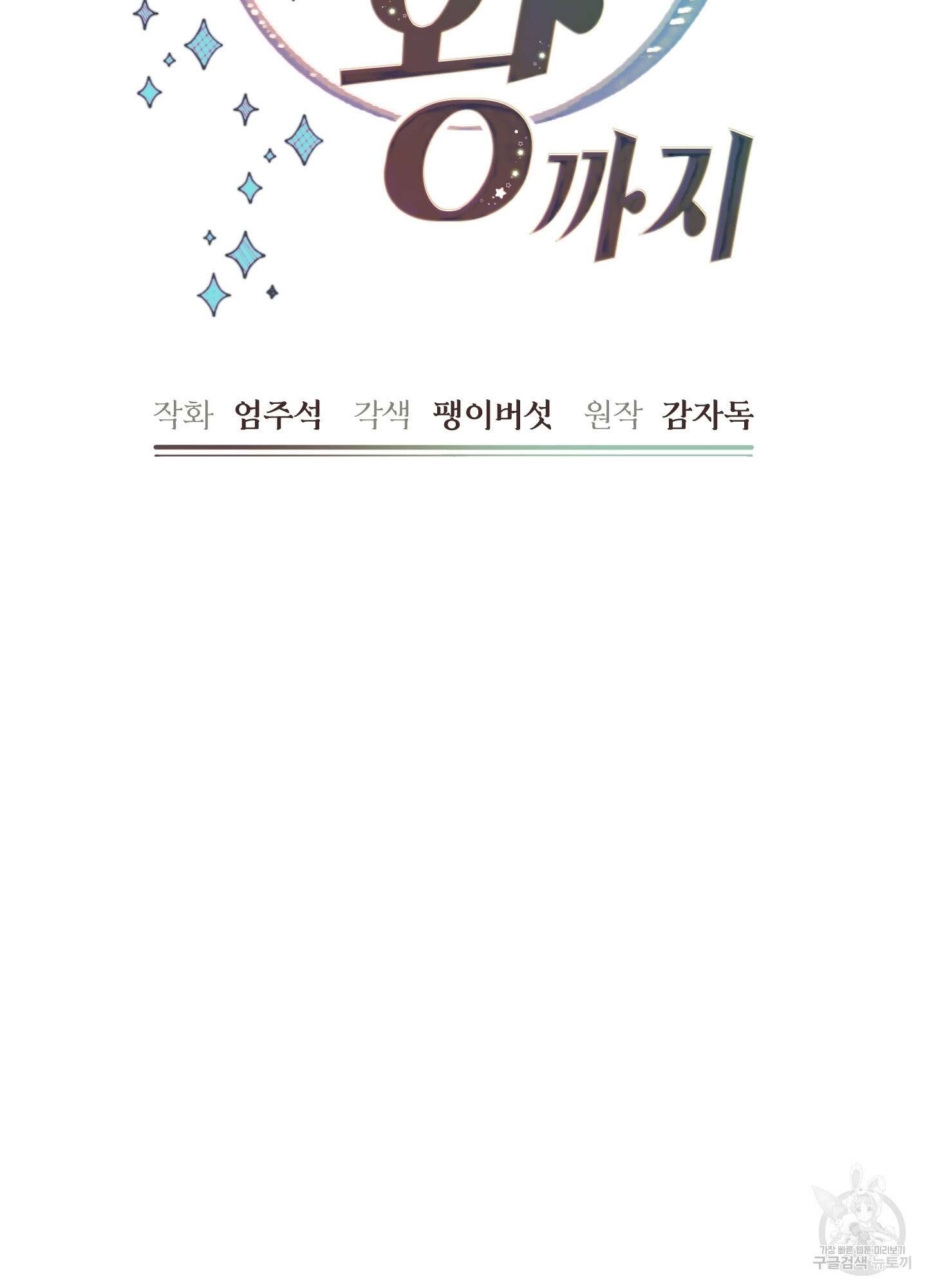 구른 김에 왕까지 36화 2