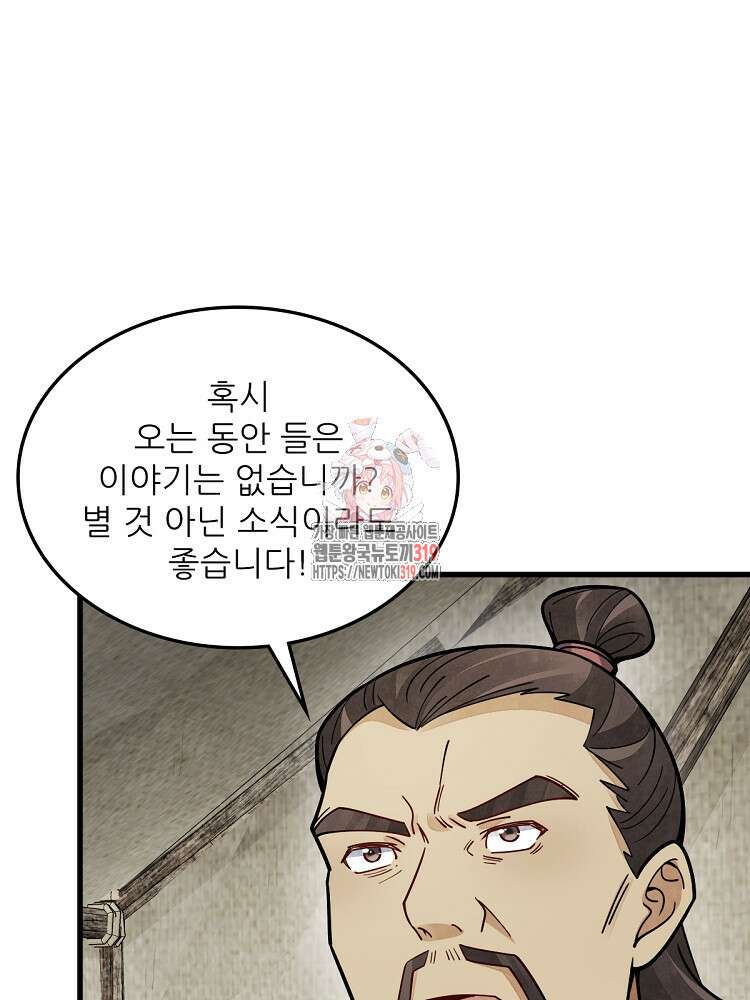 난가기연 180화 1