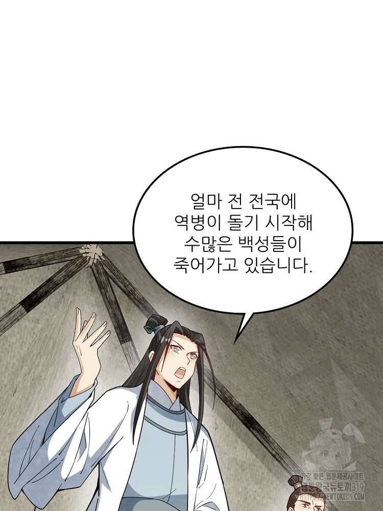 난가기연 180화 4