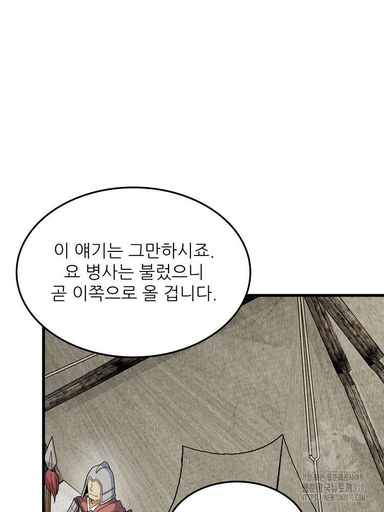 난가기연 180화 10