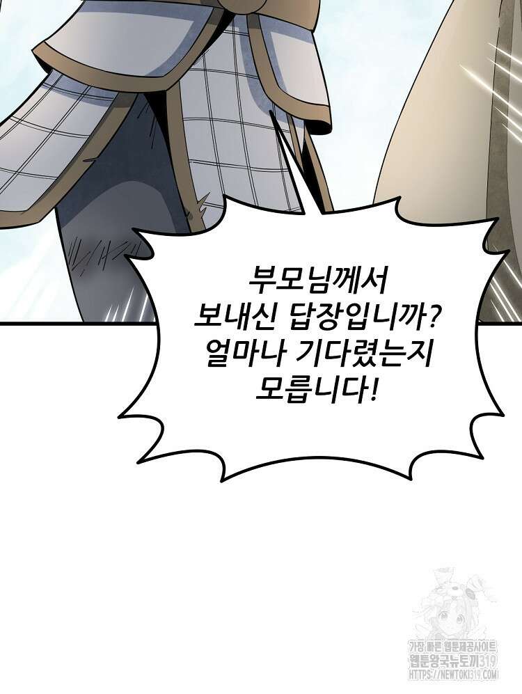 난가기연 180화 14