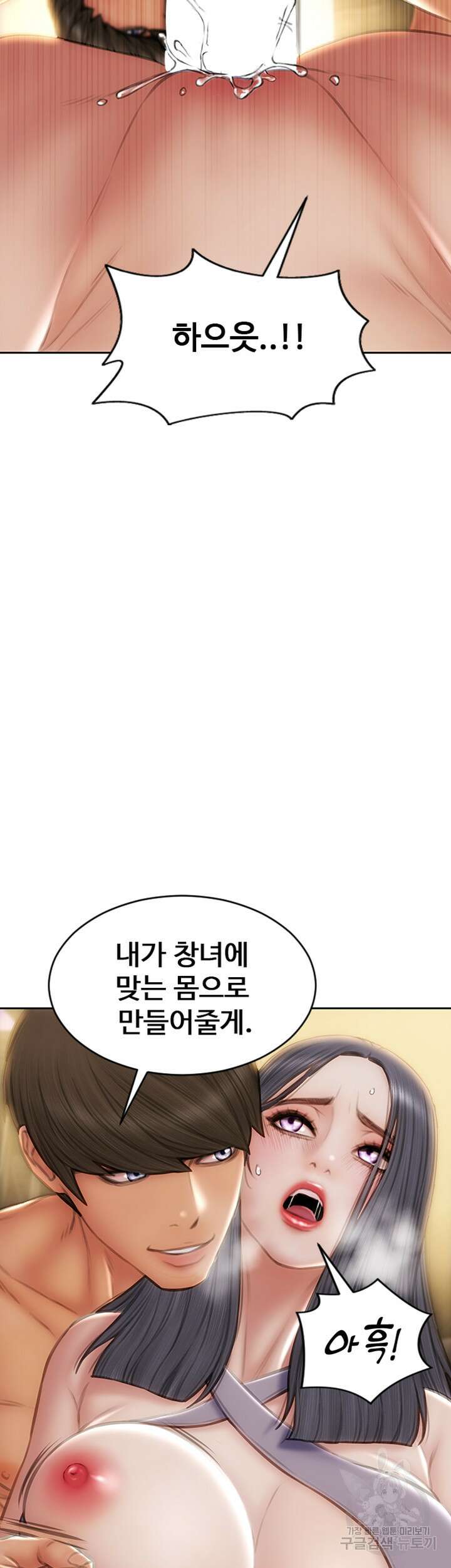 나쁜남자(탑툰) 54화 2
