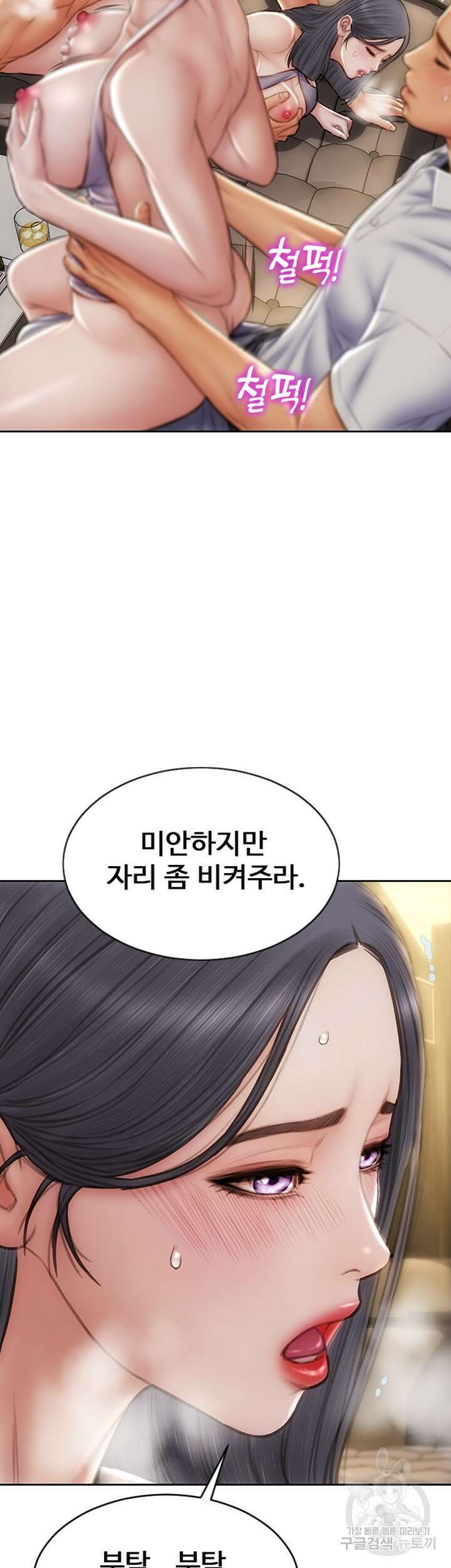 나쁜남자(탑툰) 54화 7