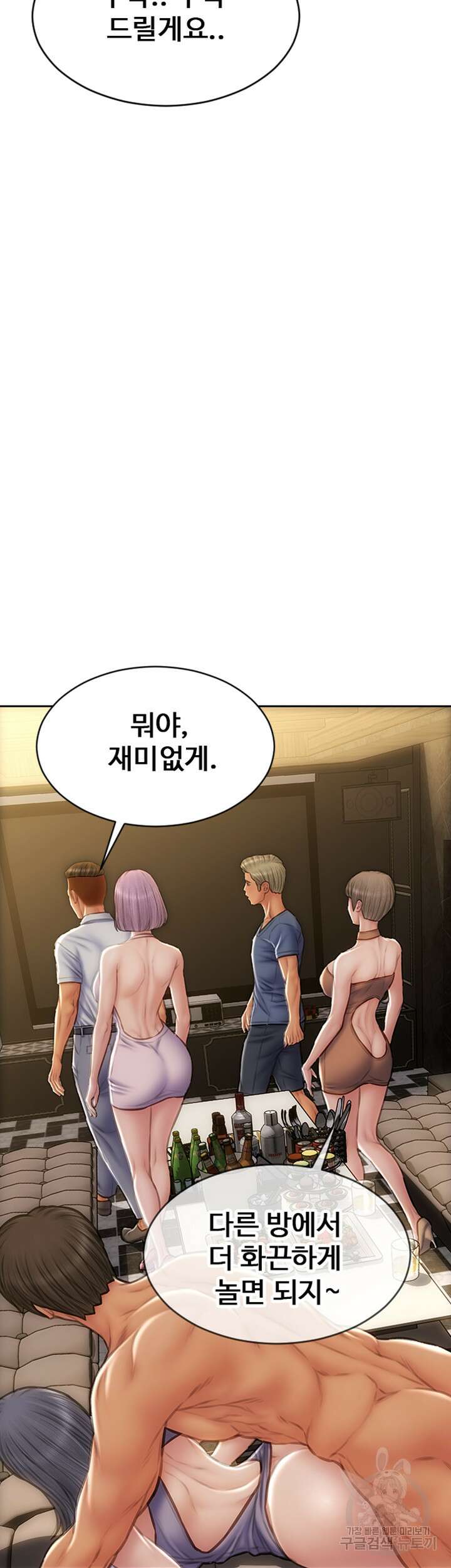 나쁜남자(탑툰) 54화 8