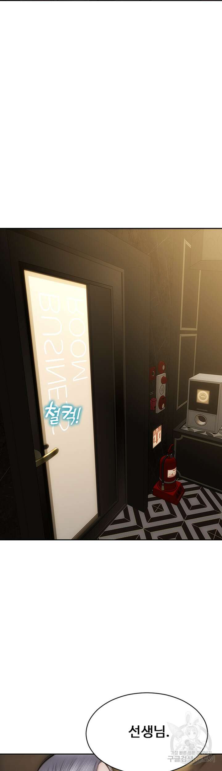 나쁜남자(탑툰) 54화 9