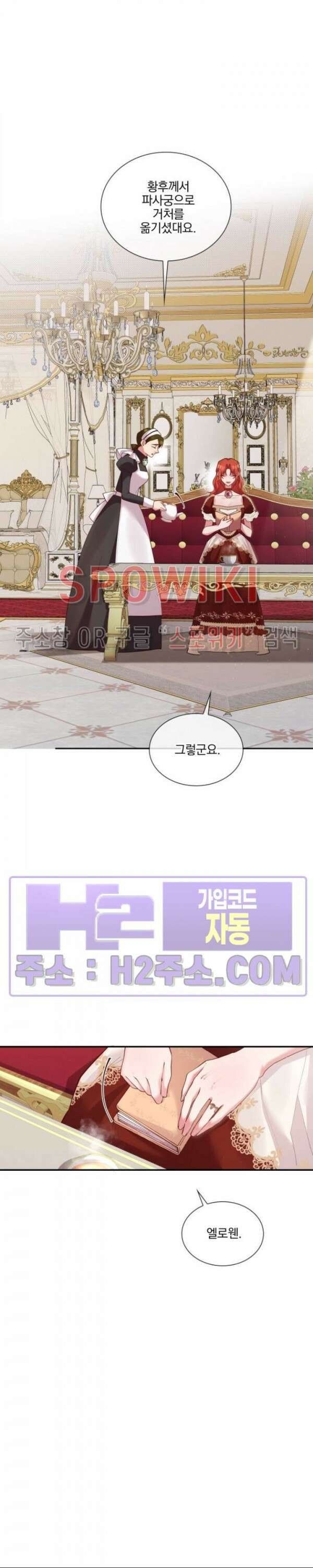 복수는 꿀보다 달콤하다 74화 4