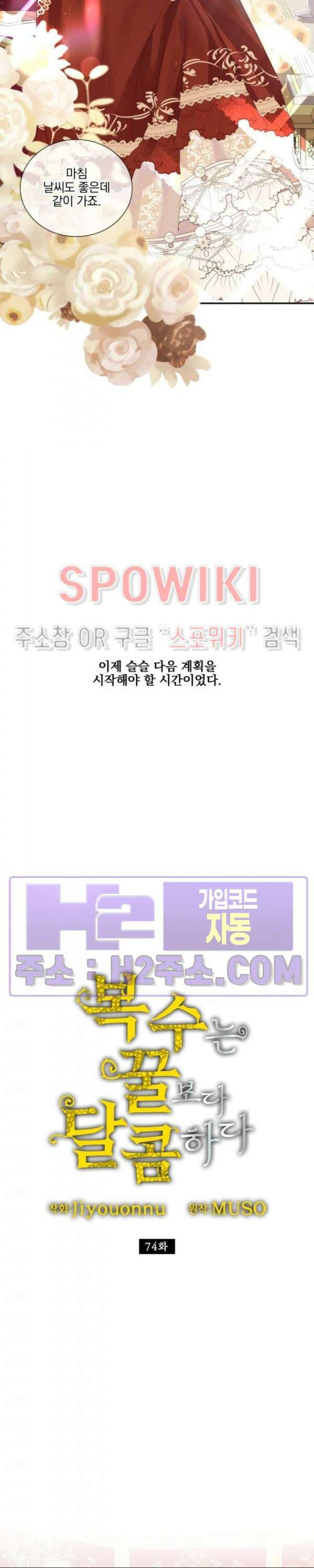 복수는 꿀보다 달콤하다 74화 6