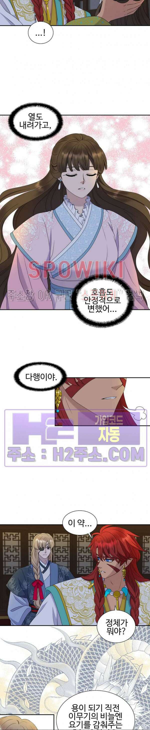 도깨비 낭군님 11화 4