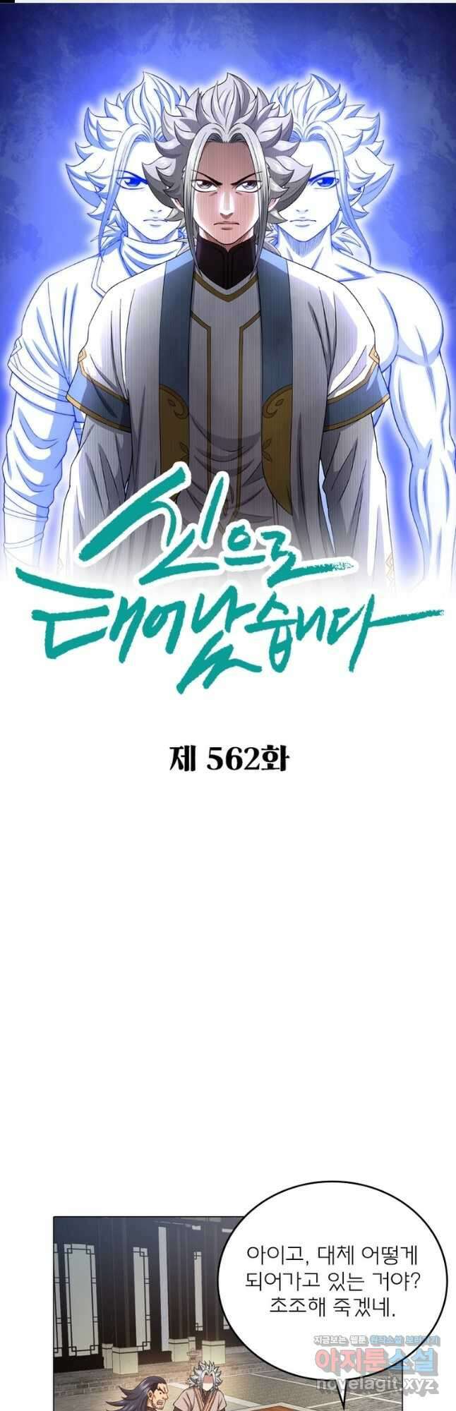 신으로 태어났습니다 562화 1