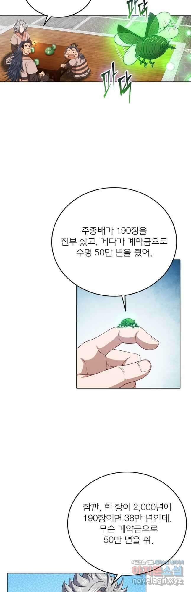 신으로 태어났습니다 562화 3