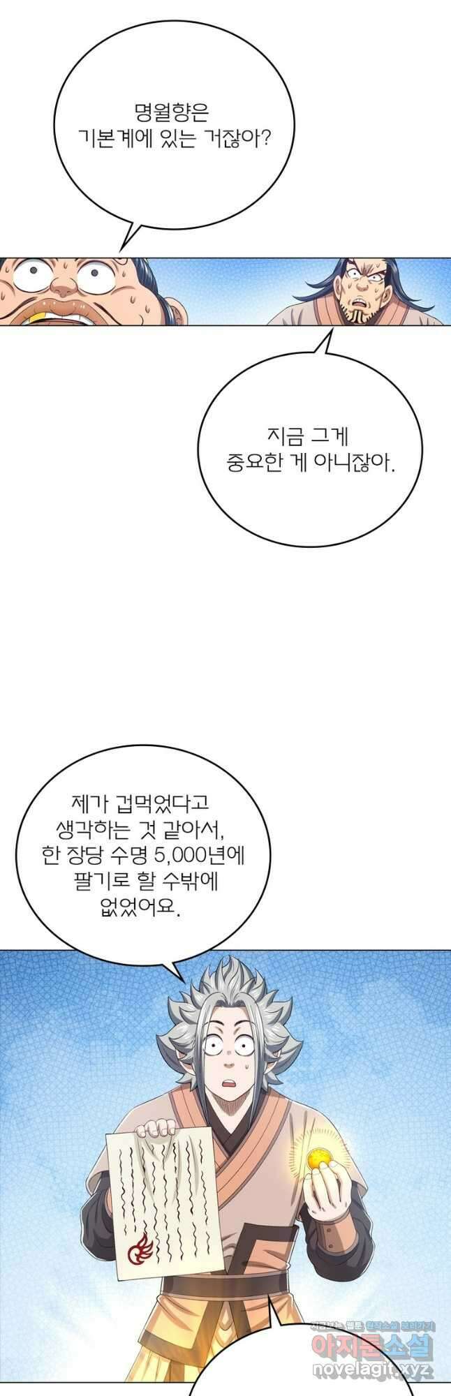 신으로 태어났습니다 562화 16