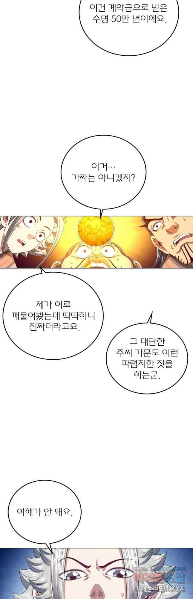 신으로 태어났습니다 562화 17