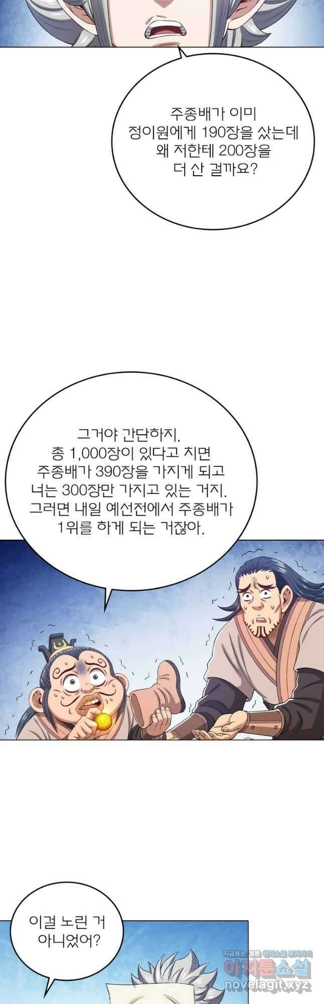 신으로 태어났습니다 562화 18