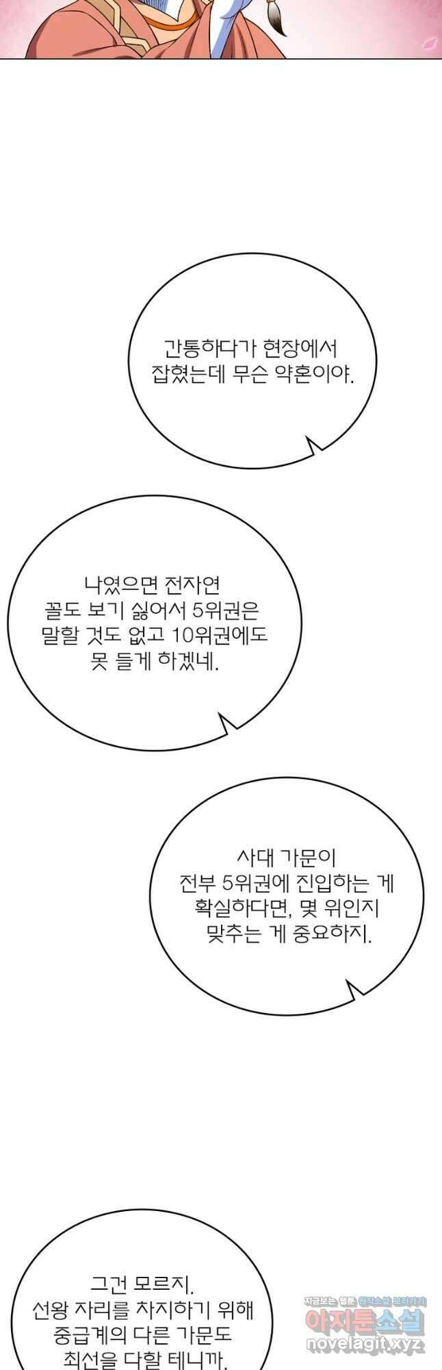 신으로 태어났습니다 562화 23