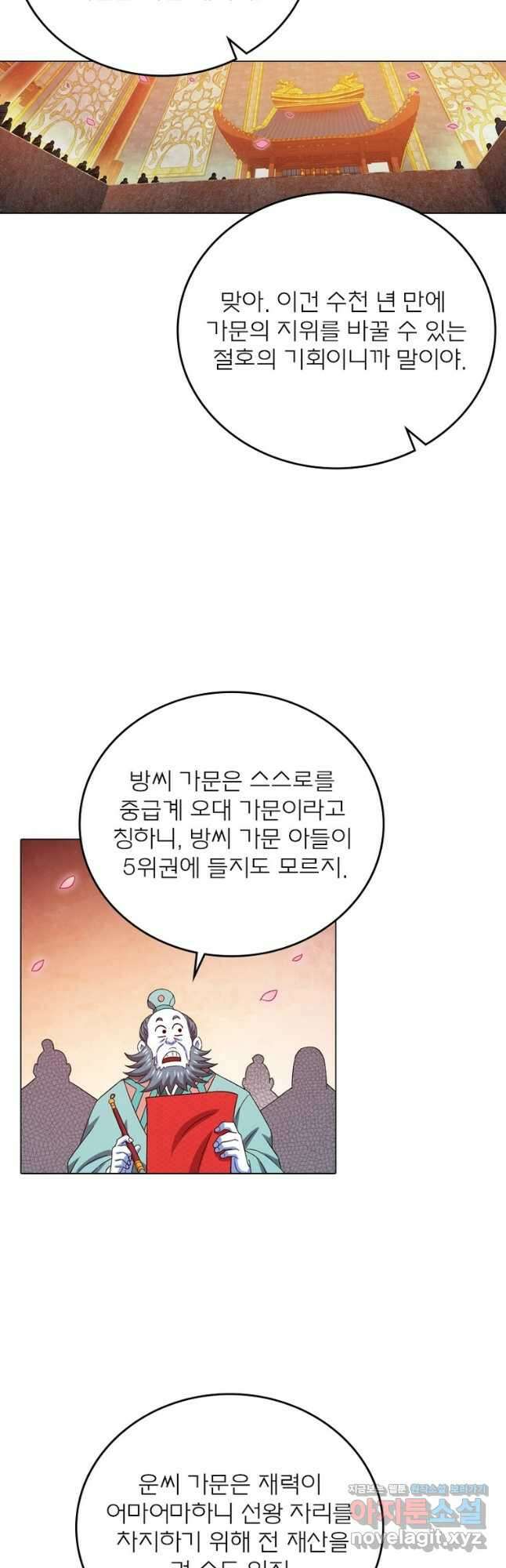 신으로 태어났습니다 562화 24