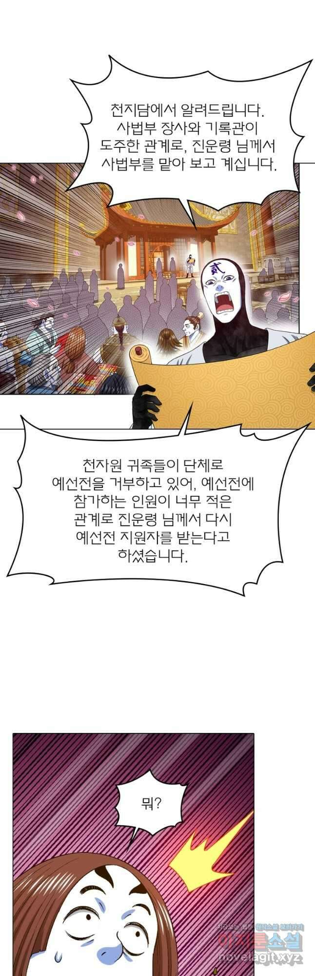 신으로 태어났습니다 562화 26