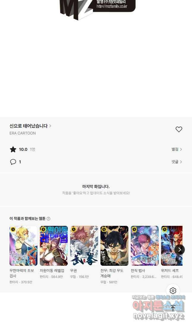 신으로 태어났습니다 562화 31