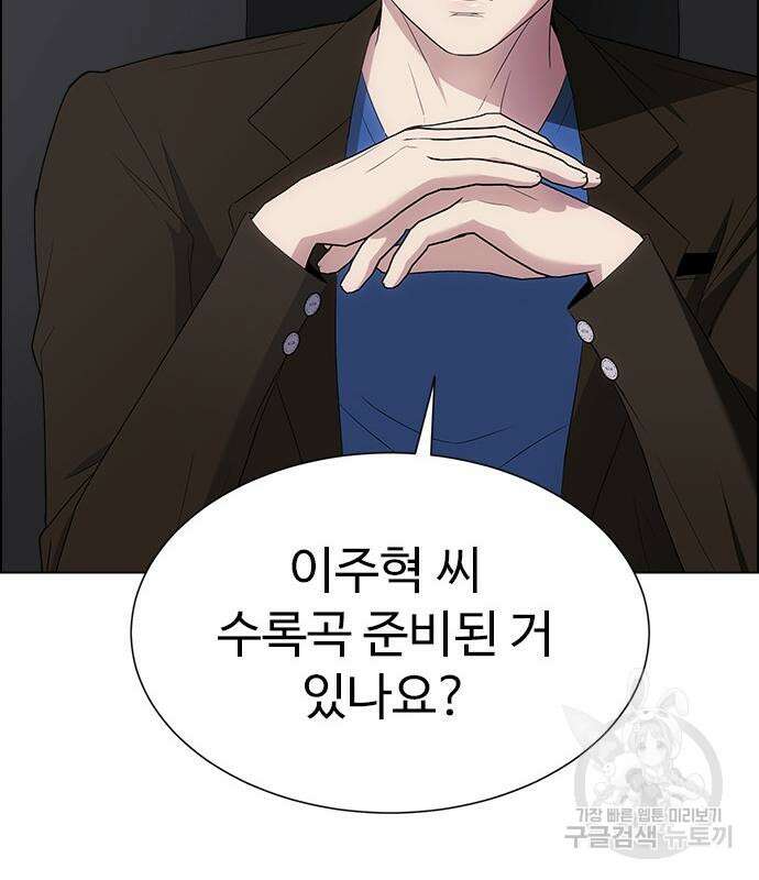 이번 생은 케이팝 리벤지 13화 14