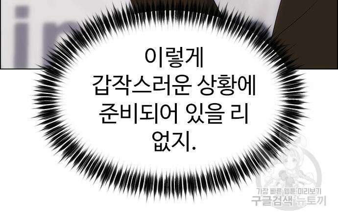 이번 생은 케이팝 리벤지 13화 28