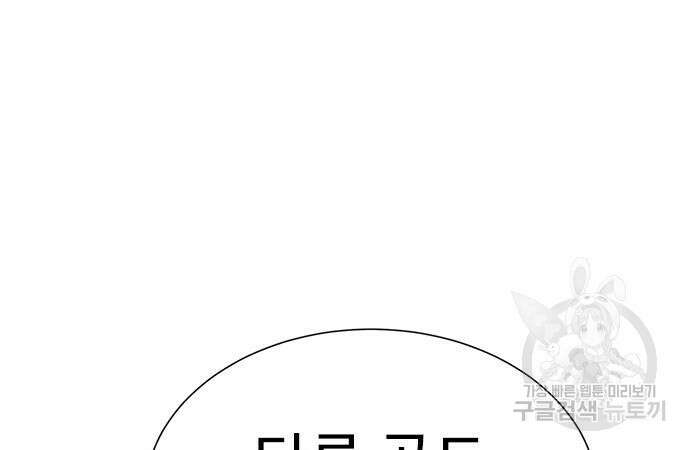 이번 생은 케이팝 리벤지 13화 29